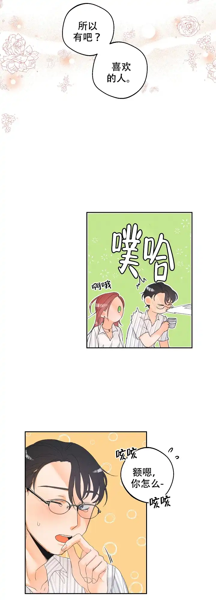 《黄色进化》第38话 第3页