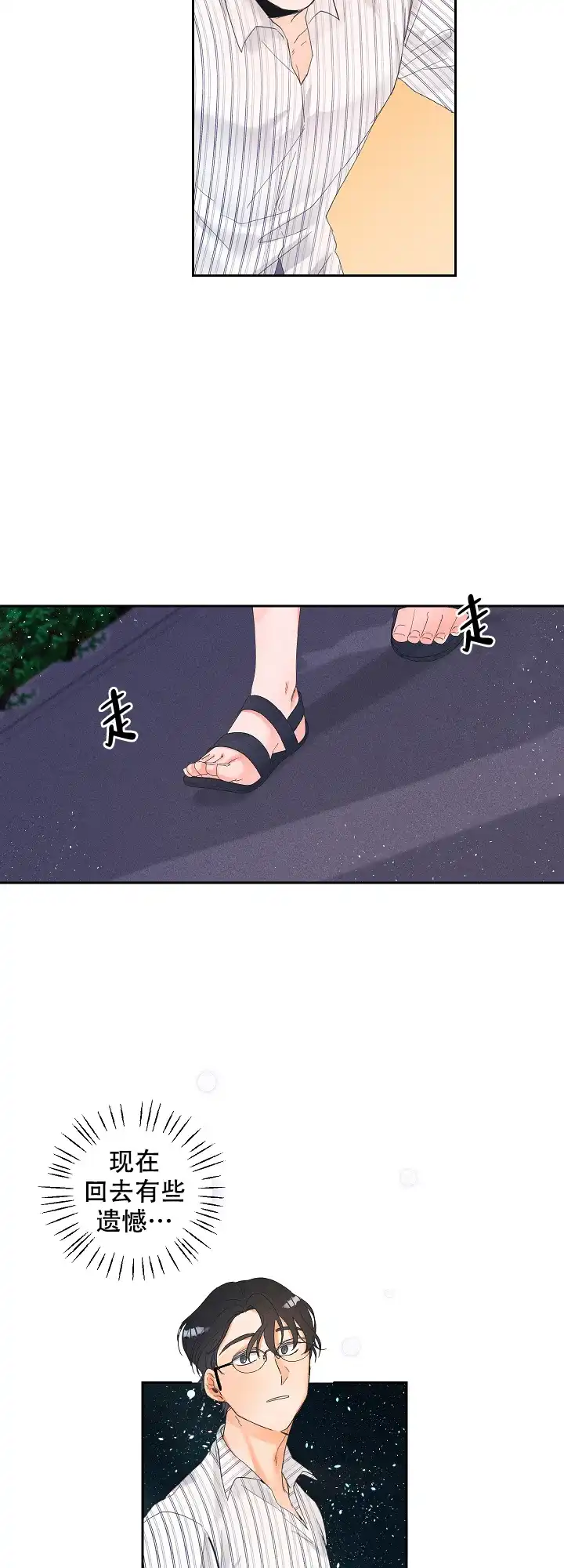 《黄色进化》第38话 第9页