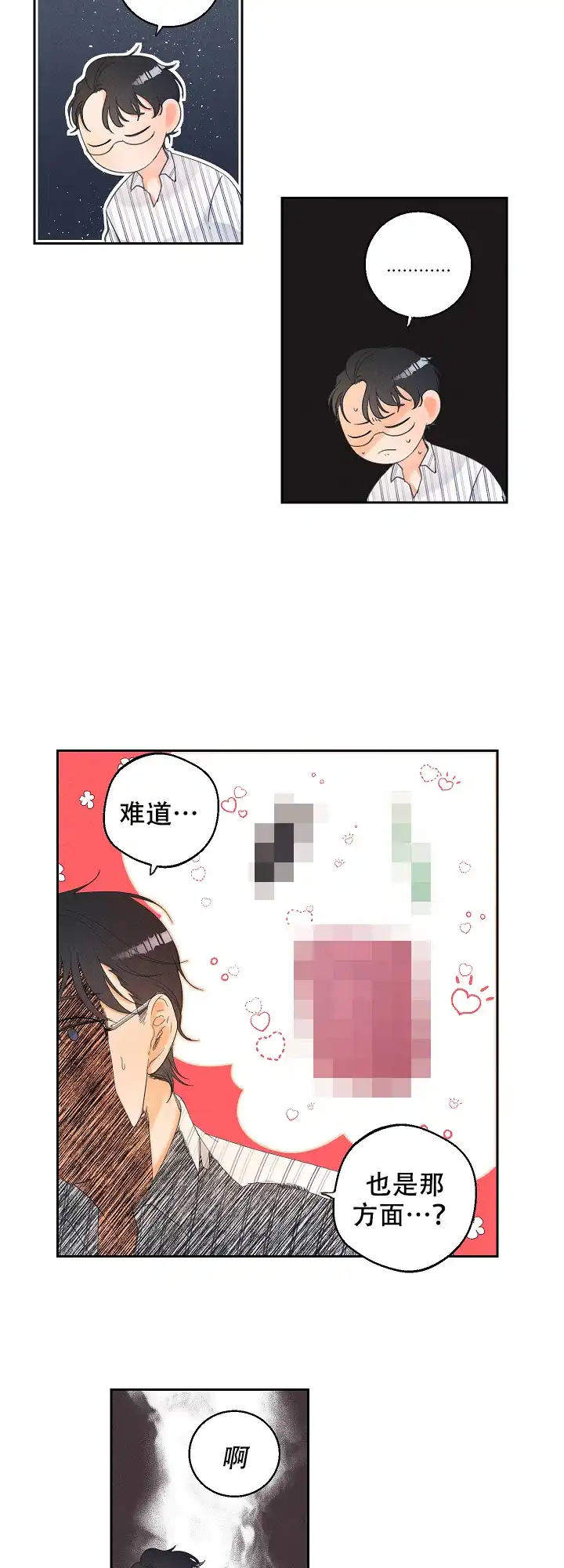 《黄色进化》第39话 第3页
