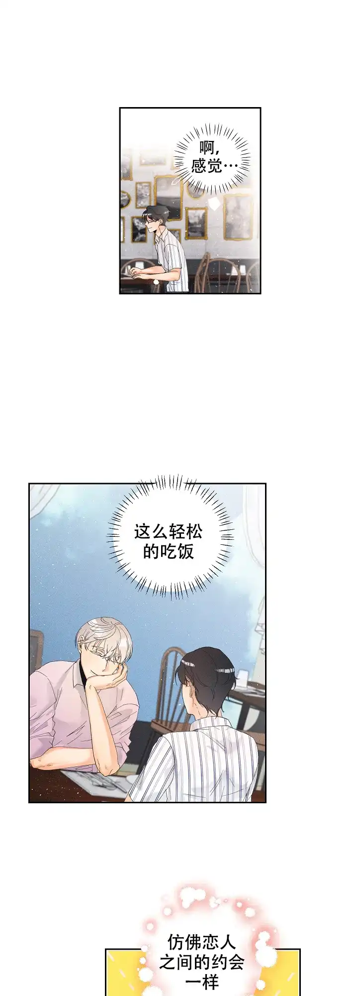 《黄色进化》第39话 第10页