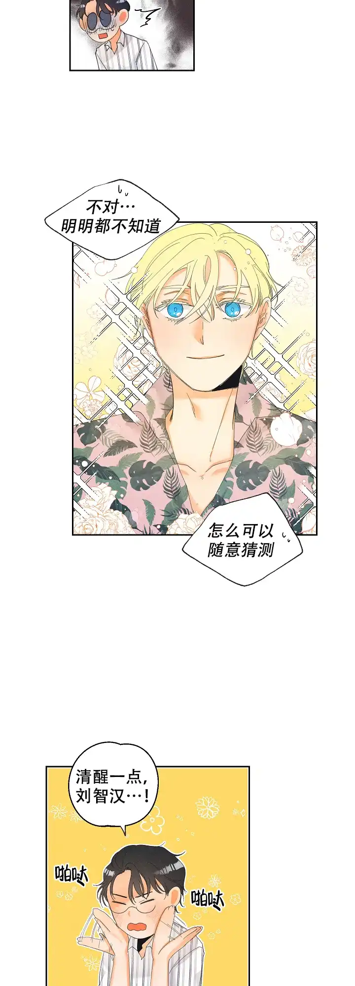 《黄色进化》第39话 第4页