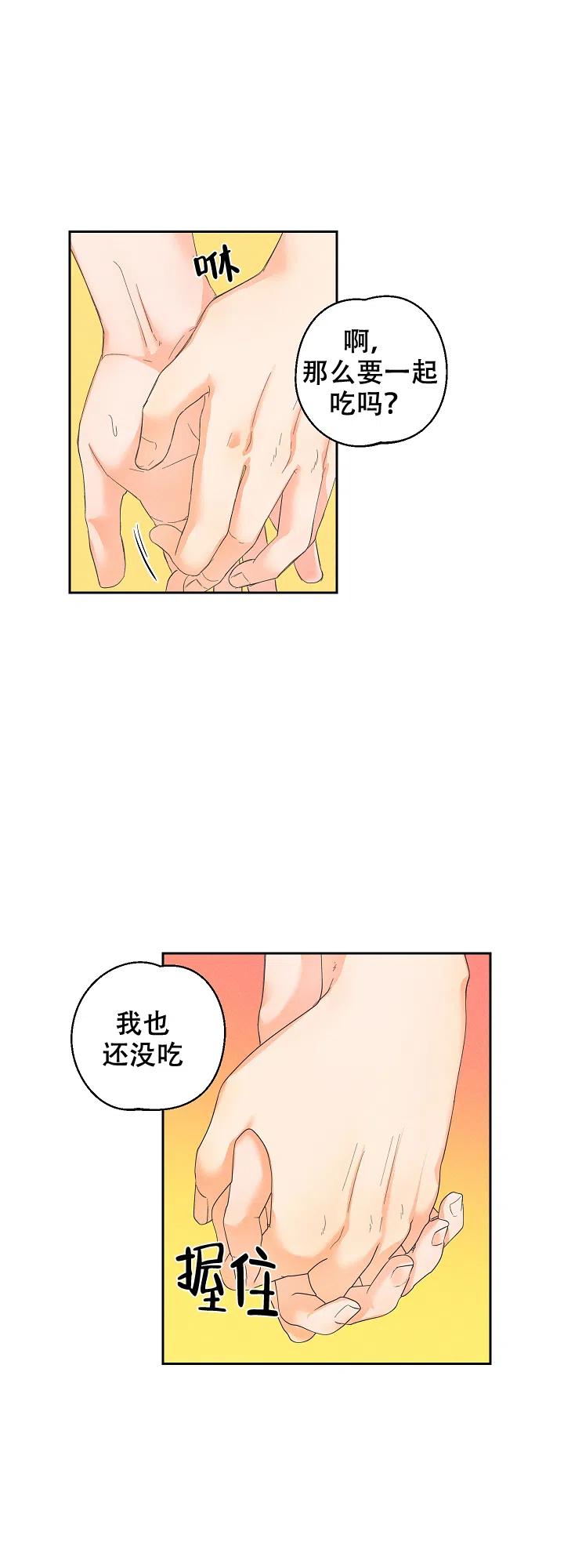 《黄色进化》第39话 第7页