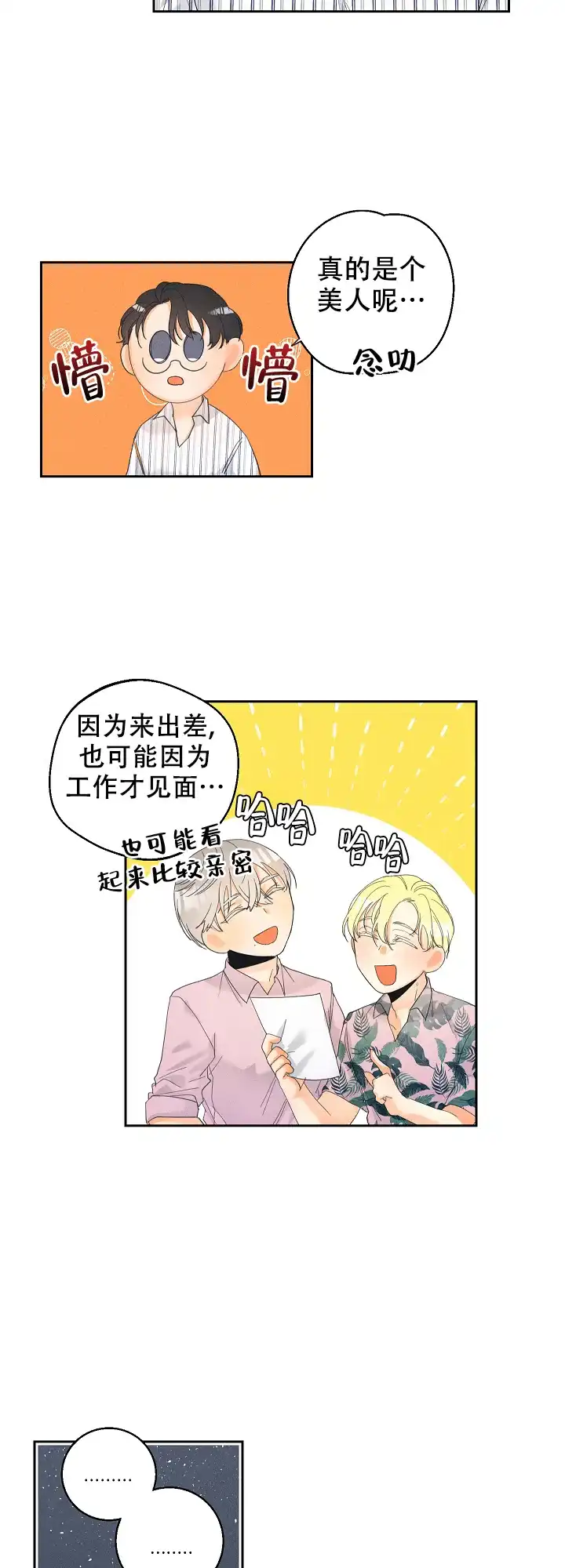 《黄色进化》第39话 第2页