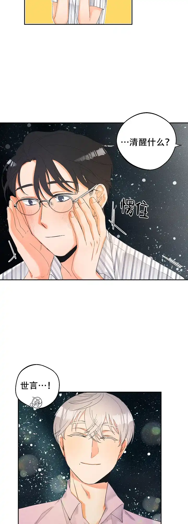 《黄色进化》第39话 第5页