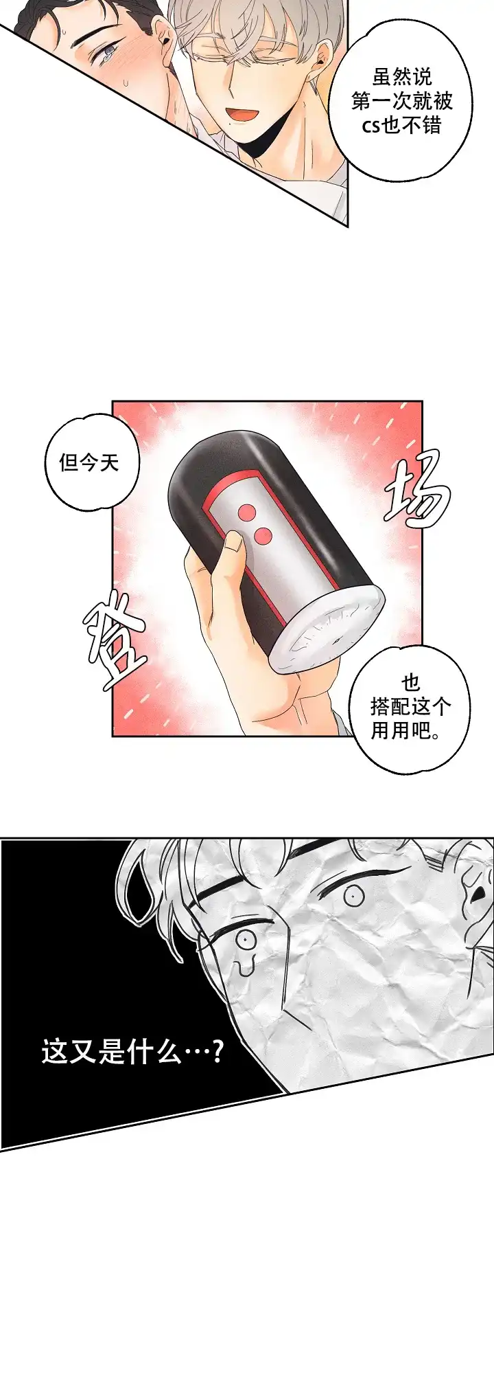 《黄色进化》第4话 第8页