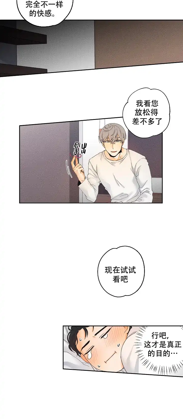 《黄色进化》第4话 第4页