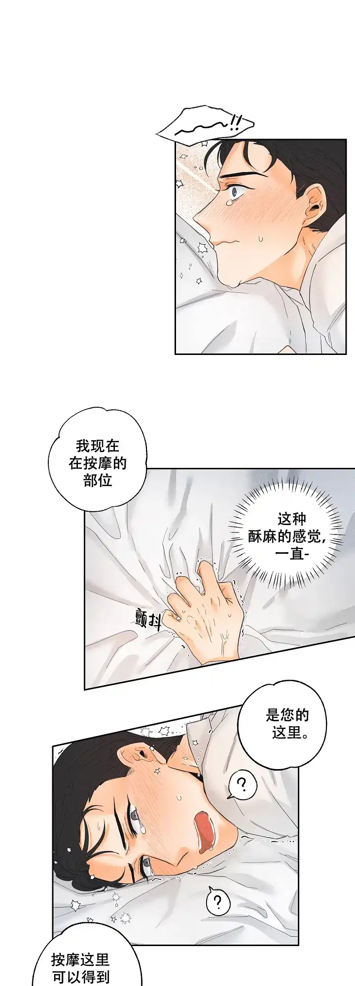 《黄色进化》第4话 第3页