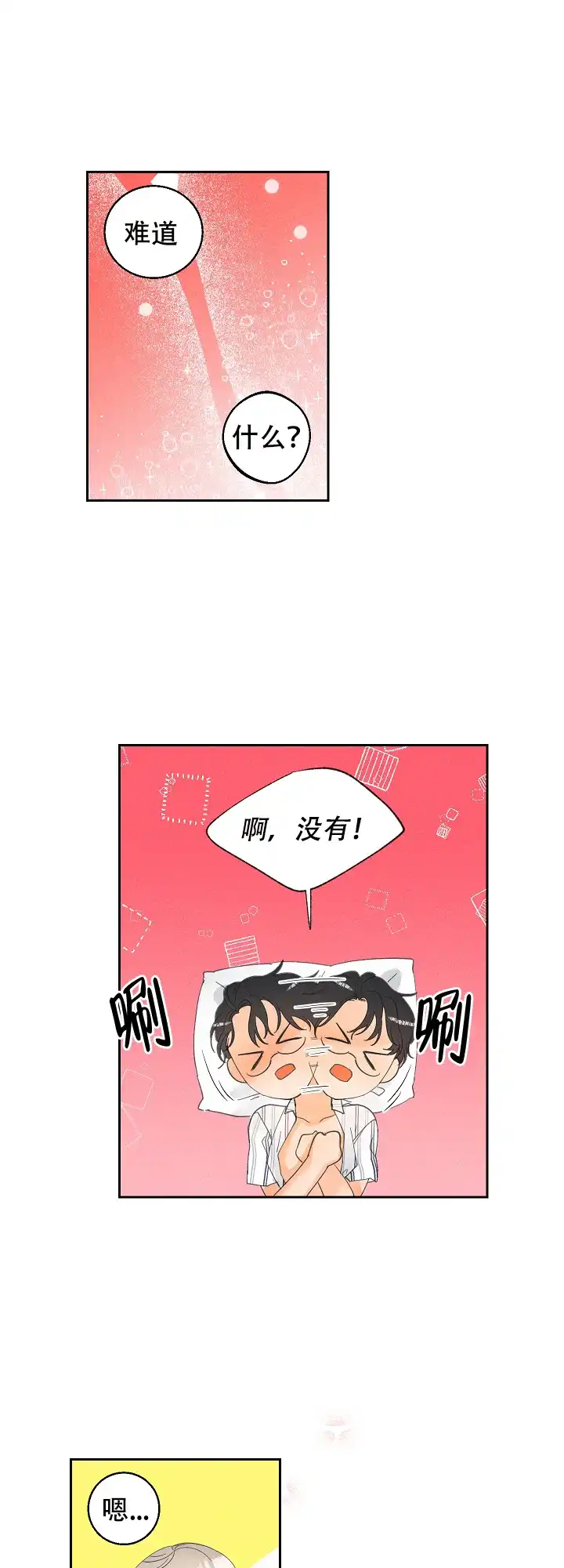 《黄色进化》第40话 第13页