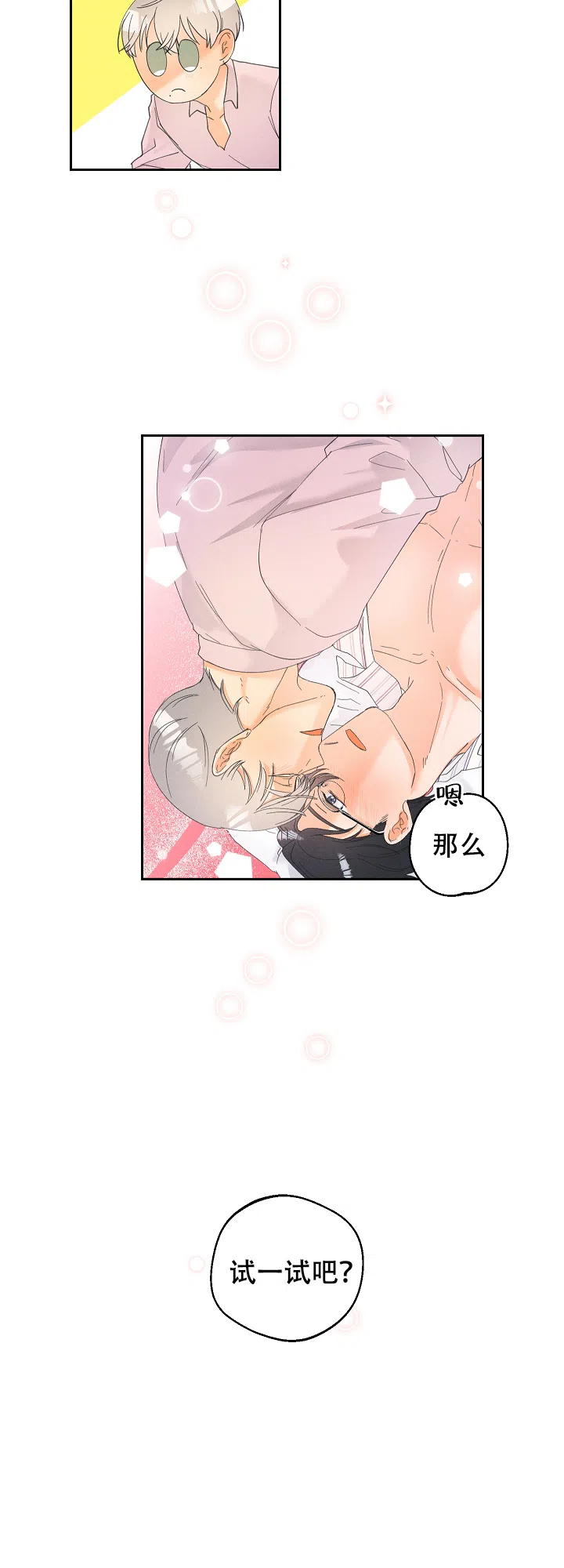 《黄色进化》第40话 第14页
