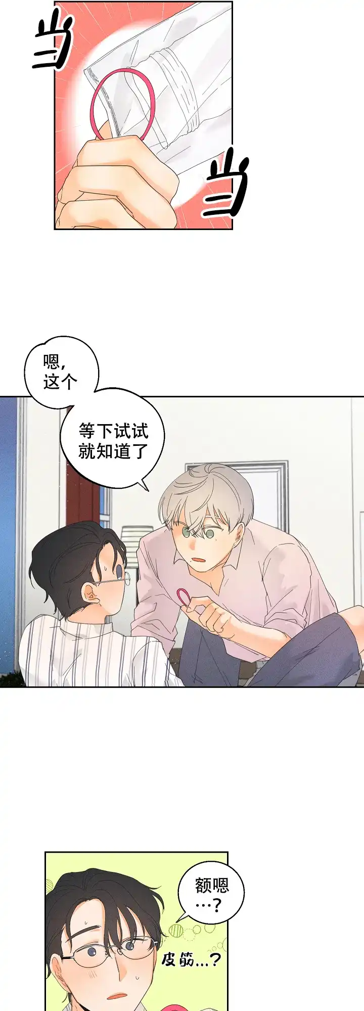 《黄色进化》第40话 第8页