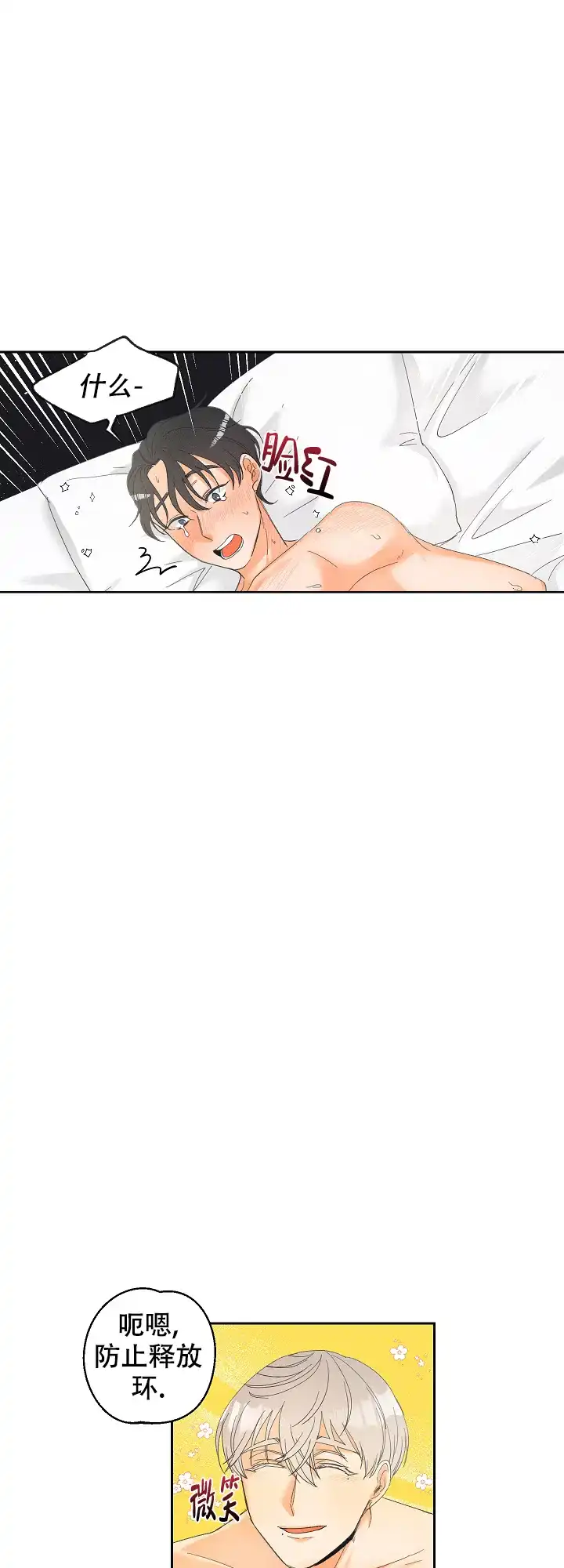 《黄色进化》第41话 第7页