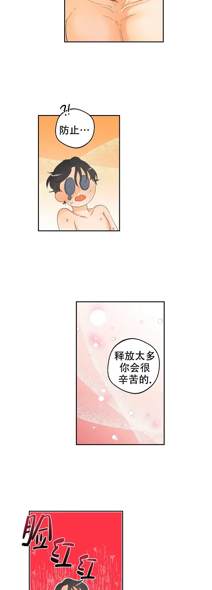 《黄色进化》第41话 第8页