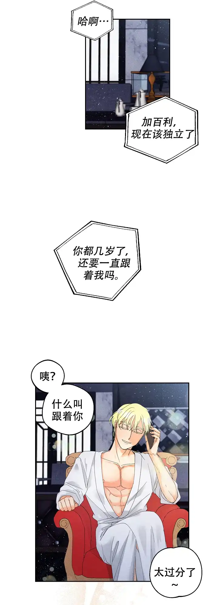 《黄色进化》第43话 第13页