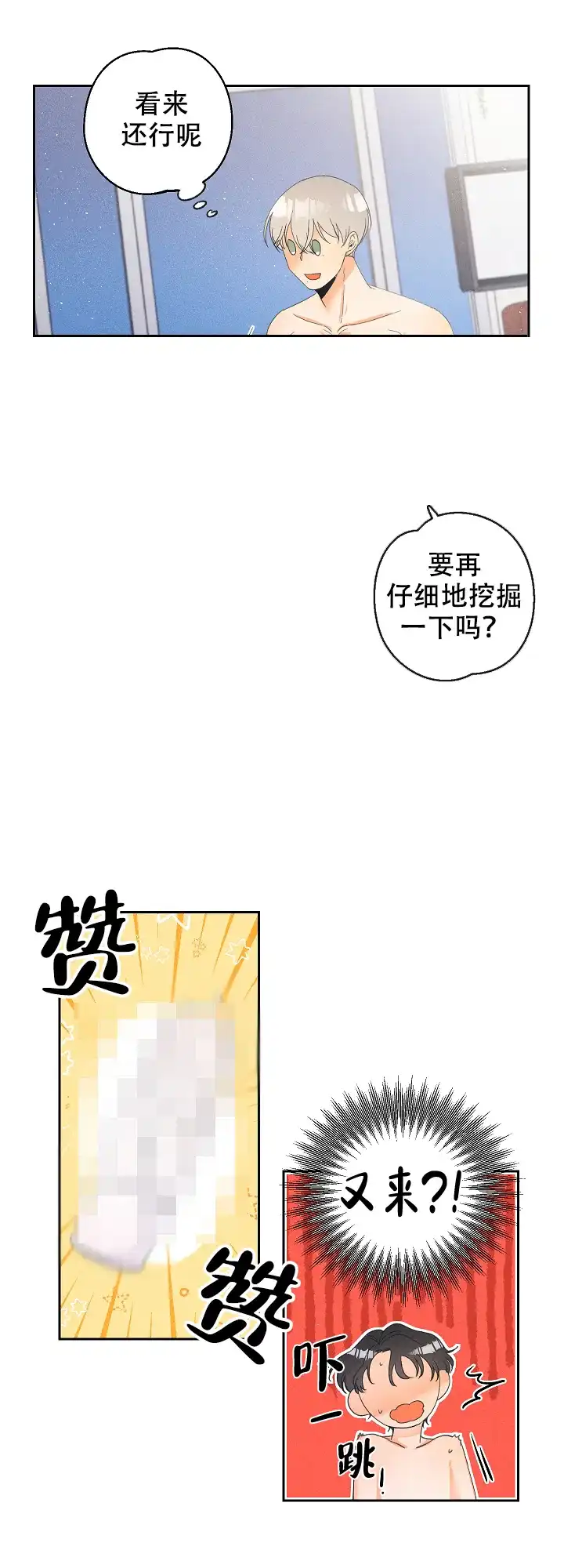 《黄色进化》第43话 第5页
