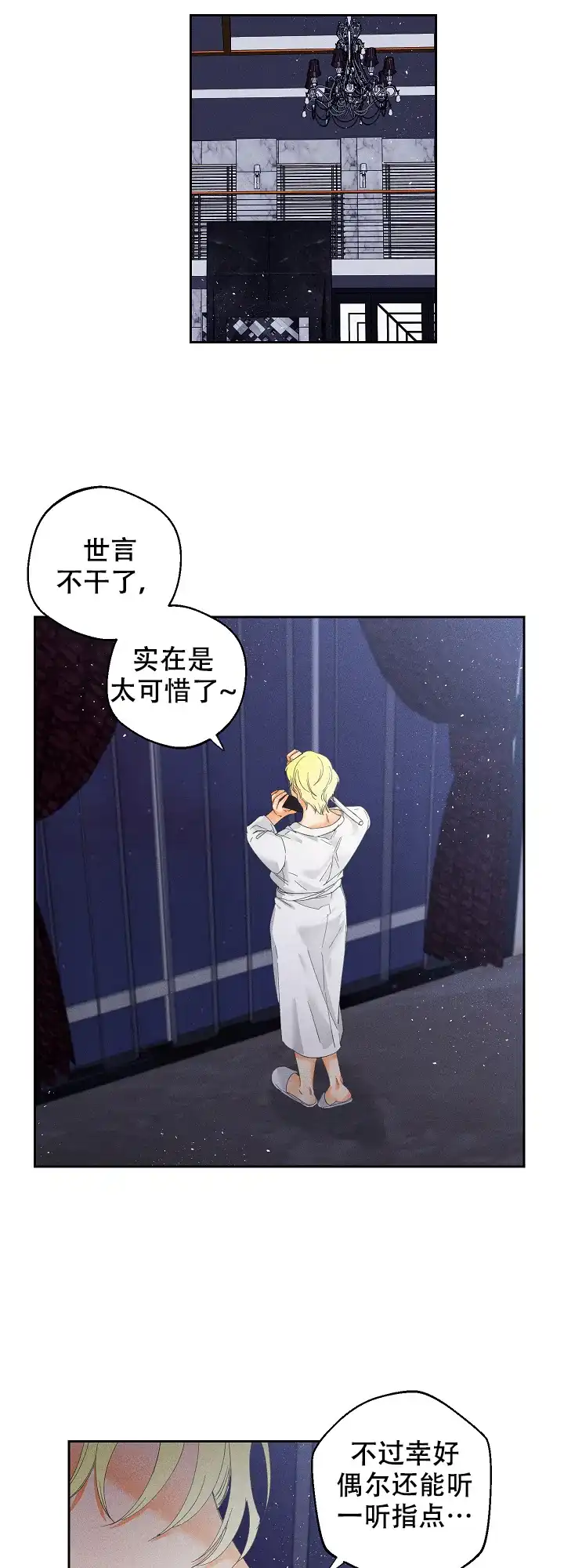 《黄色进化》第43话 第8页