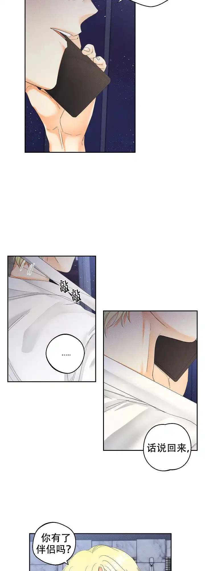 《黄色进化》第43话 第9页
