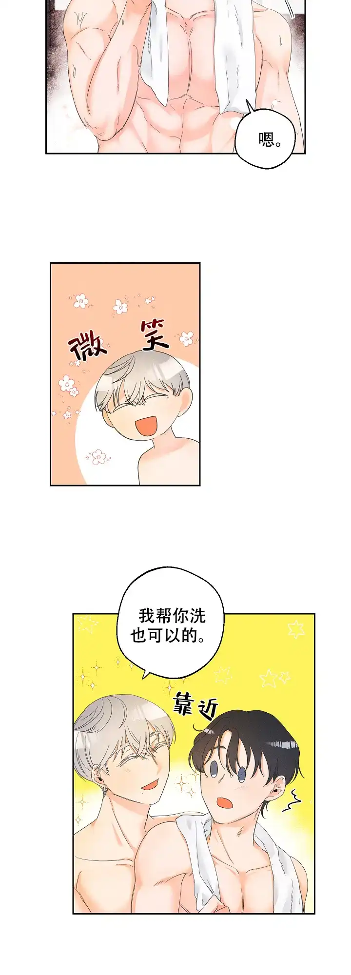 《黄色进化》第44话 第3页