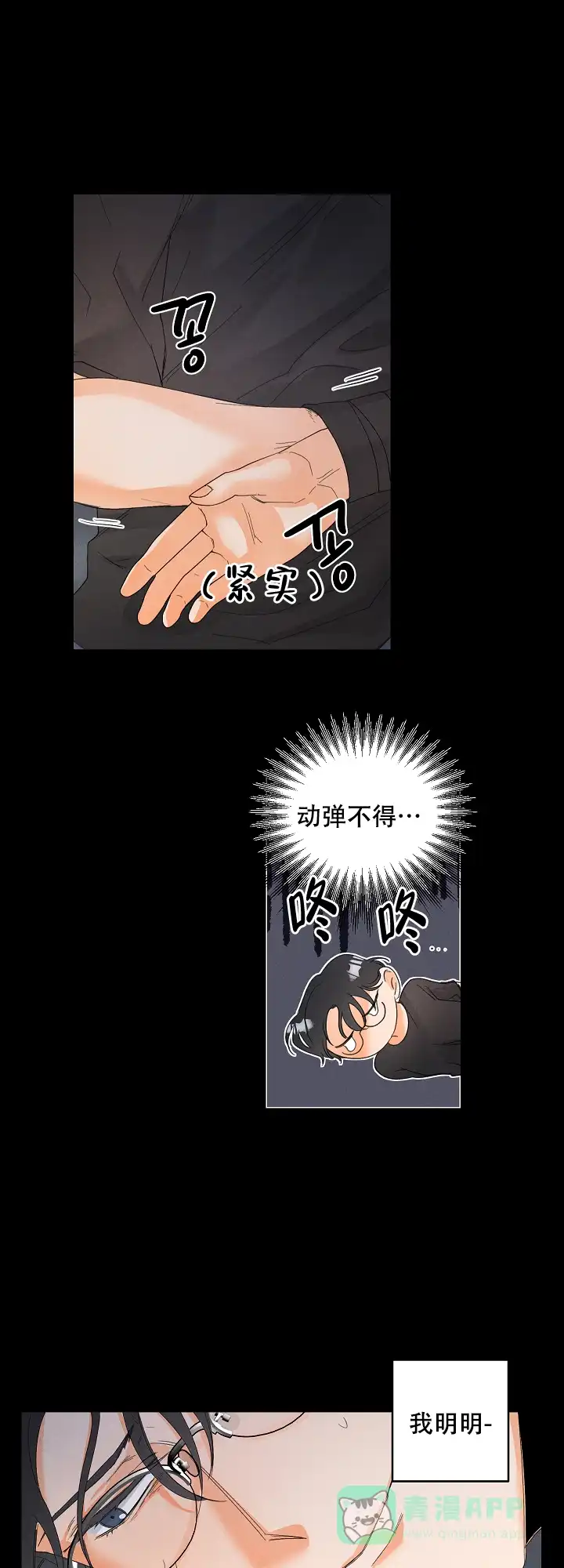 《黄色进化》第44话 第11页