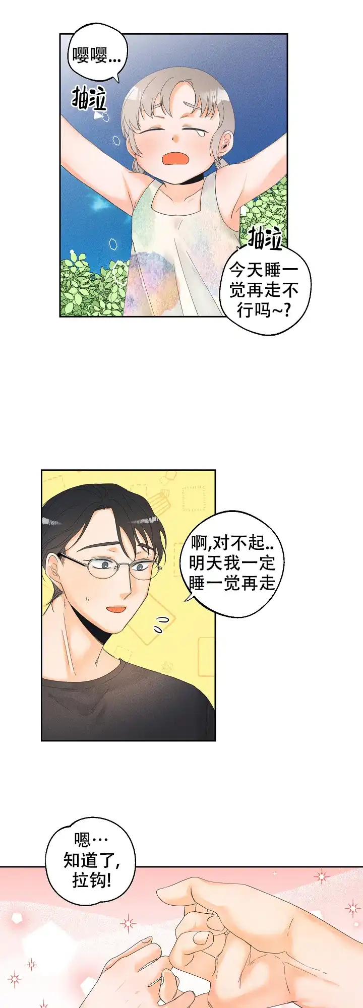 《黄色进化》第45话 第9页