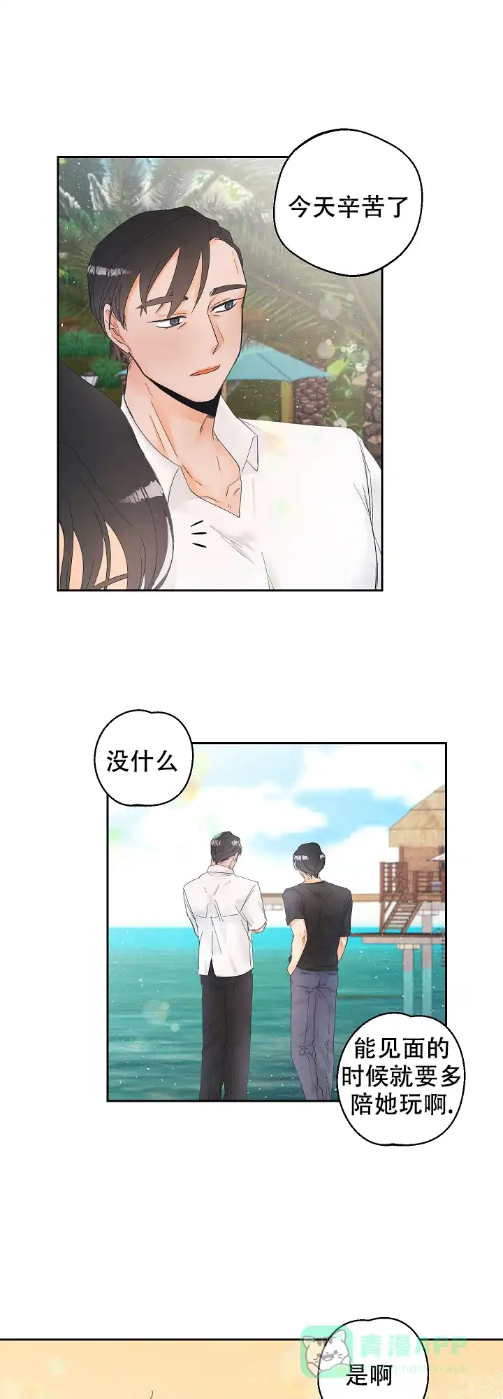 《黄色进化》第45话 第11页