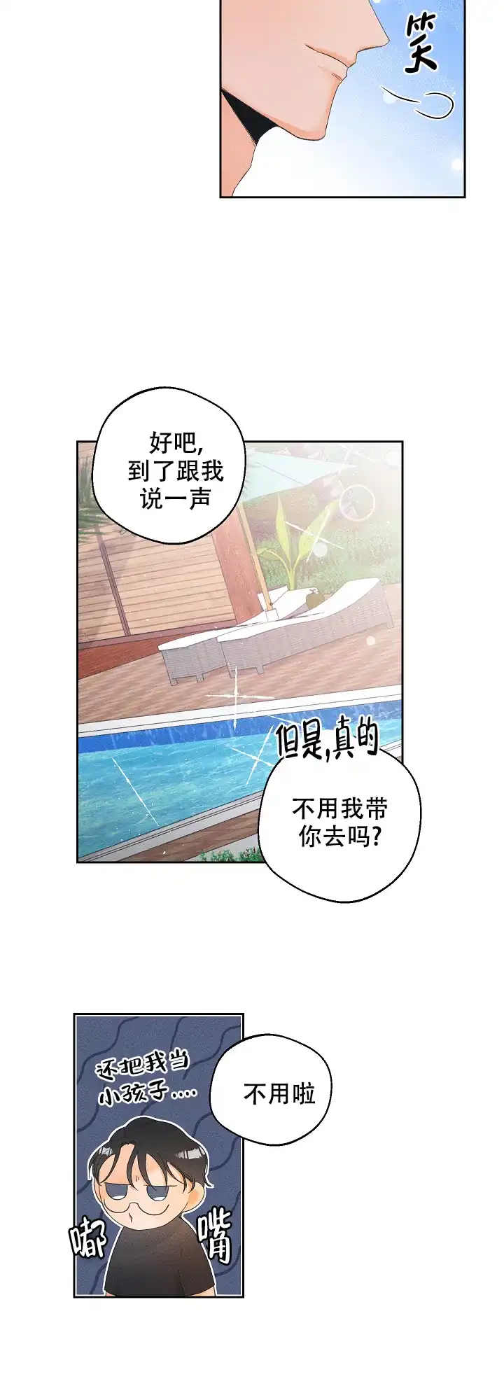 《黄色进化》第45话 第14页