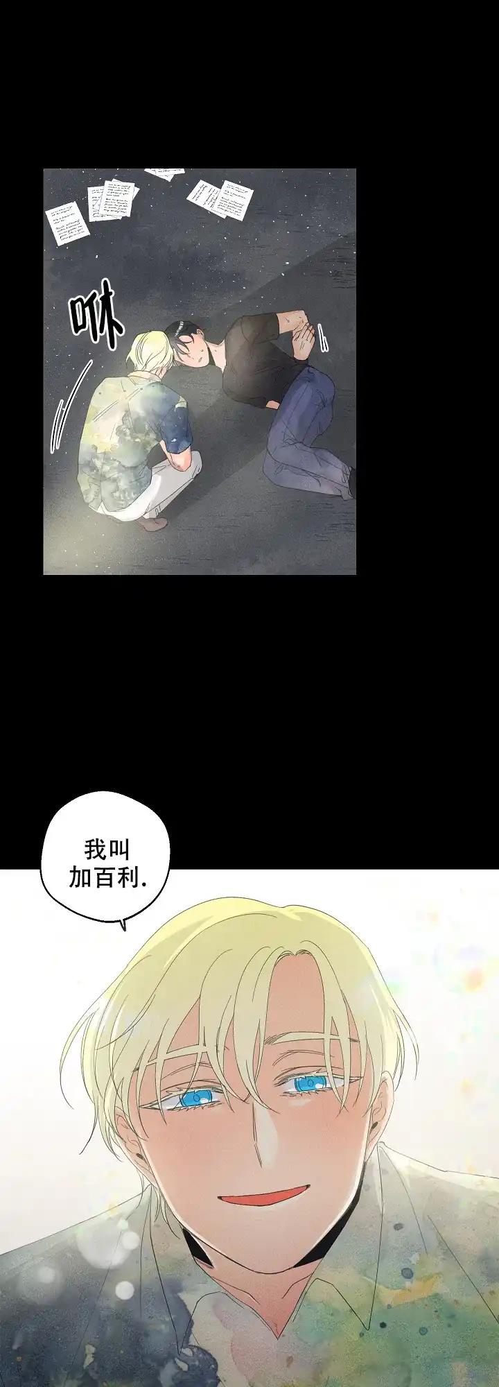 《黄色进化》第46话 第14页