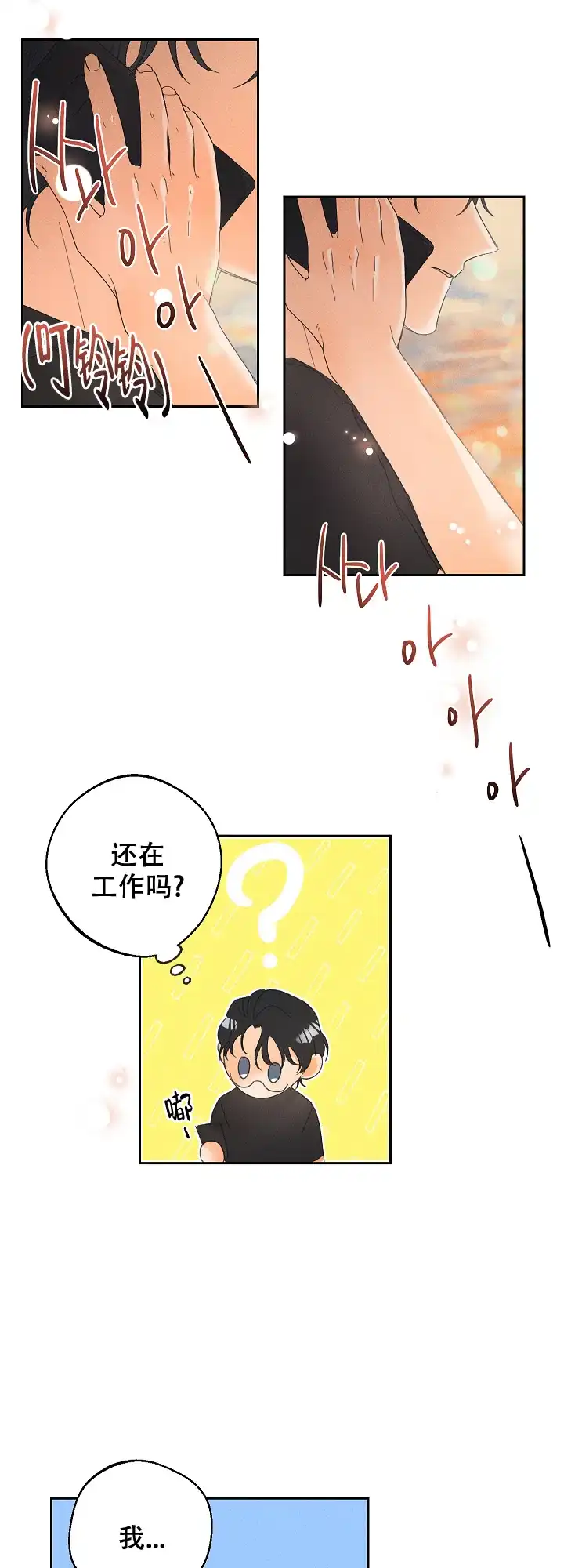 《黄色进化》第46话 第3页