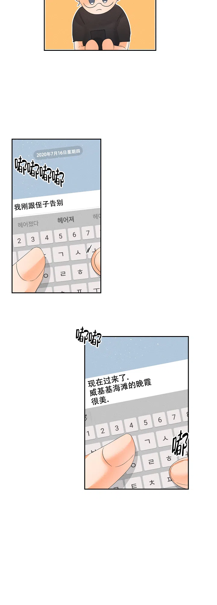 《黄色进化》第46话 第5页