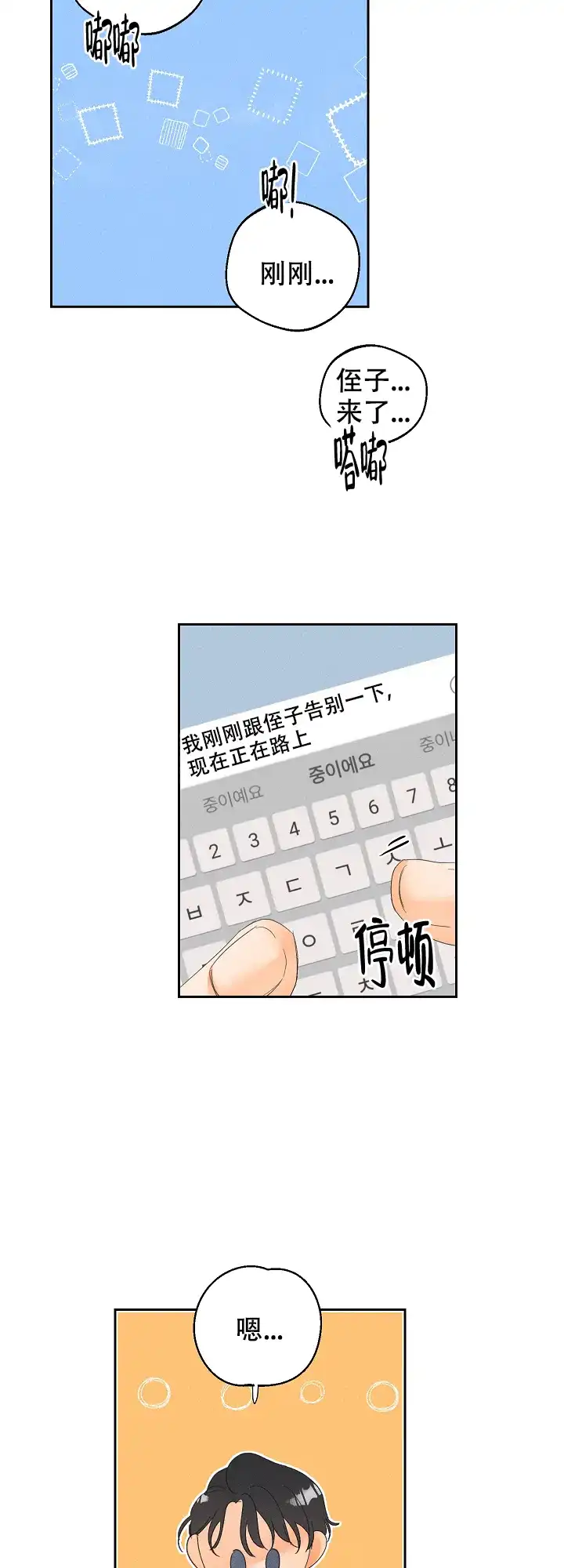 《黄色进化》第46话 第4页