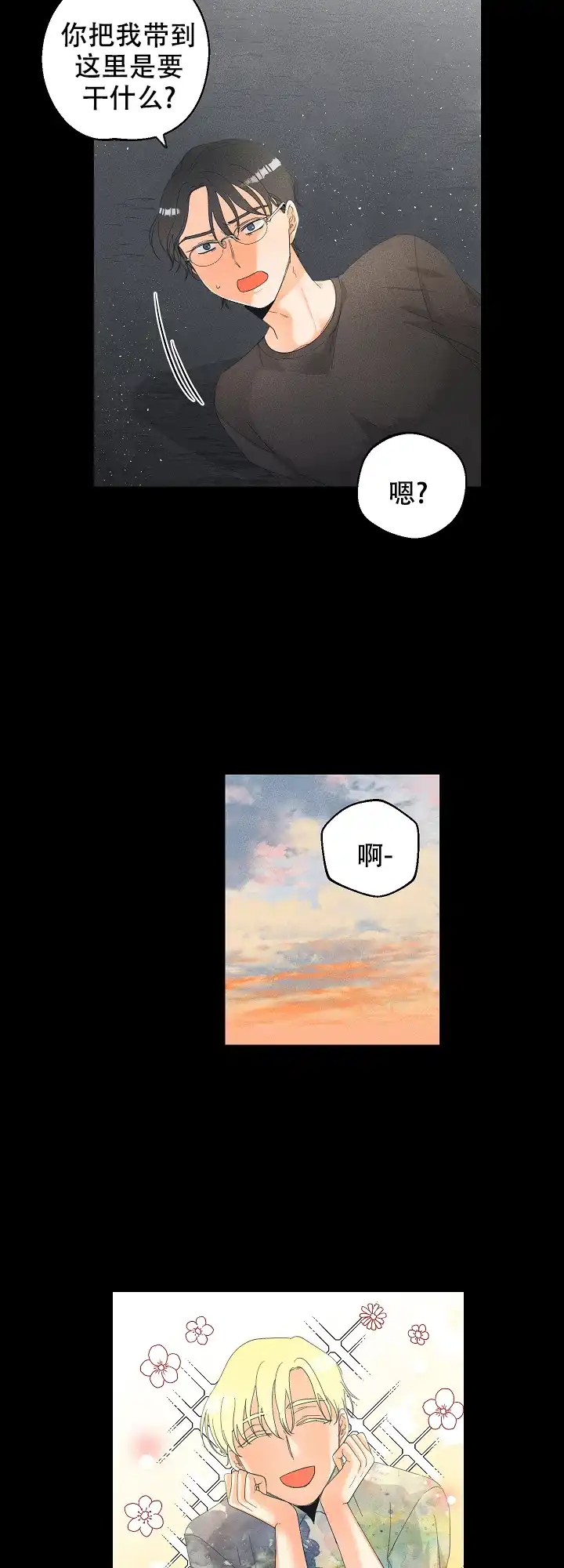 《黄色进化》第47话 第7页
