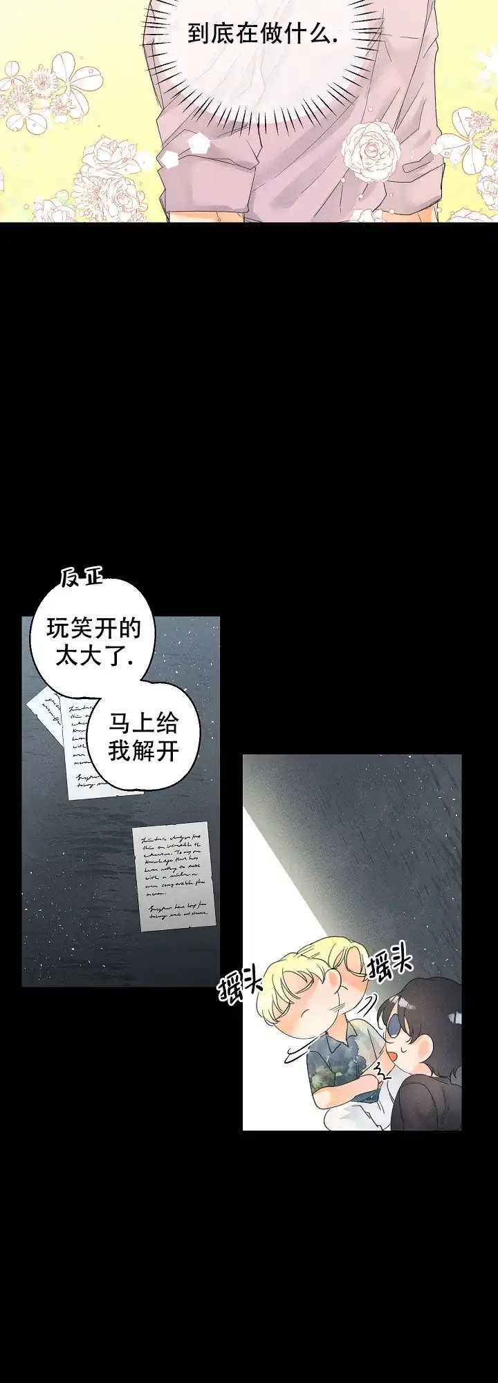 《黄色进化》第47话 第10页