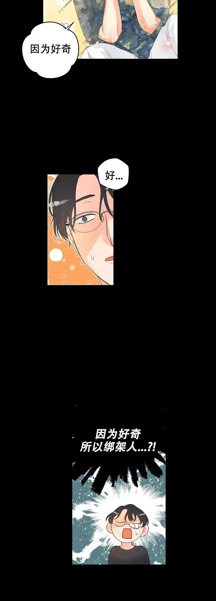 《黄色进化》第47话 第8页
