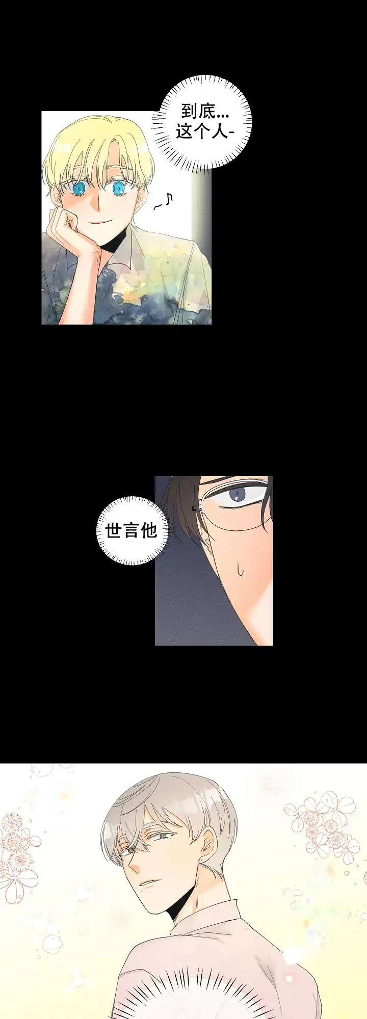 《黄色进化》第47话 第9页
