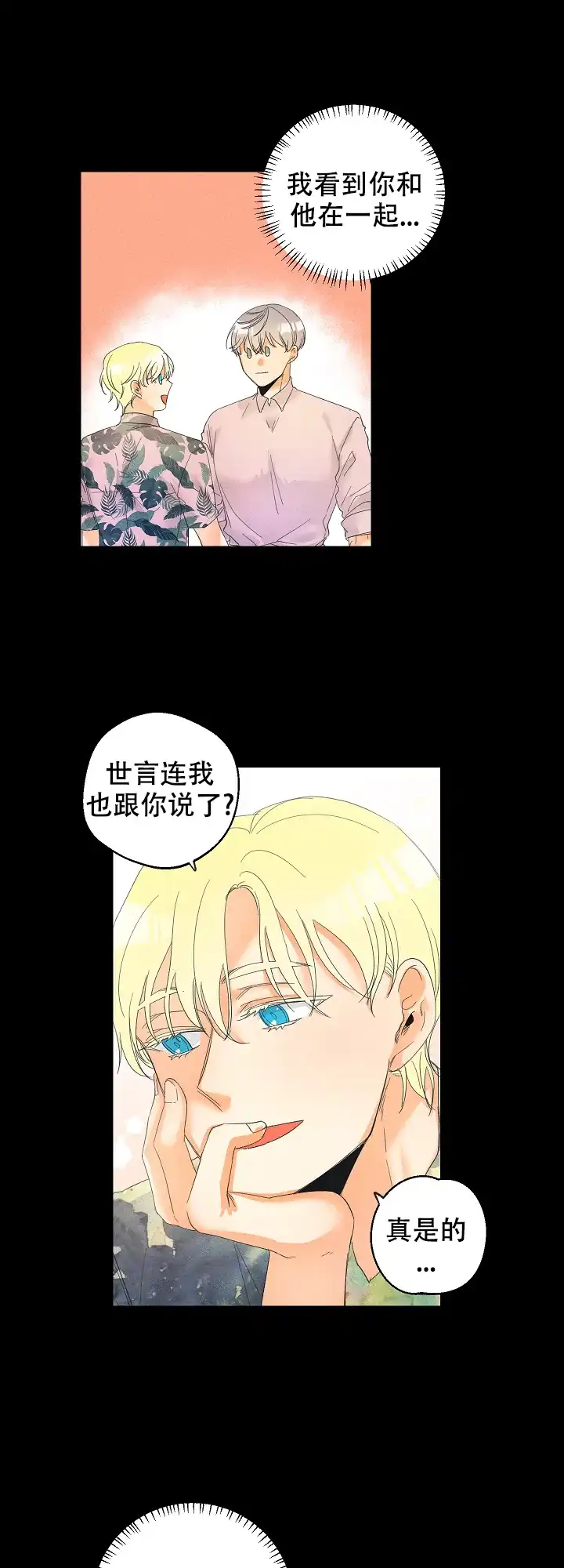 《黄色进化》第47话 第3页