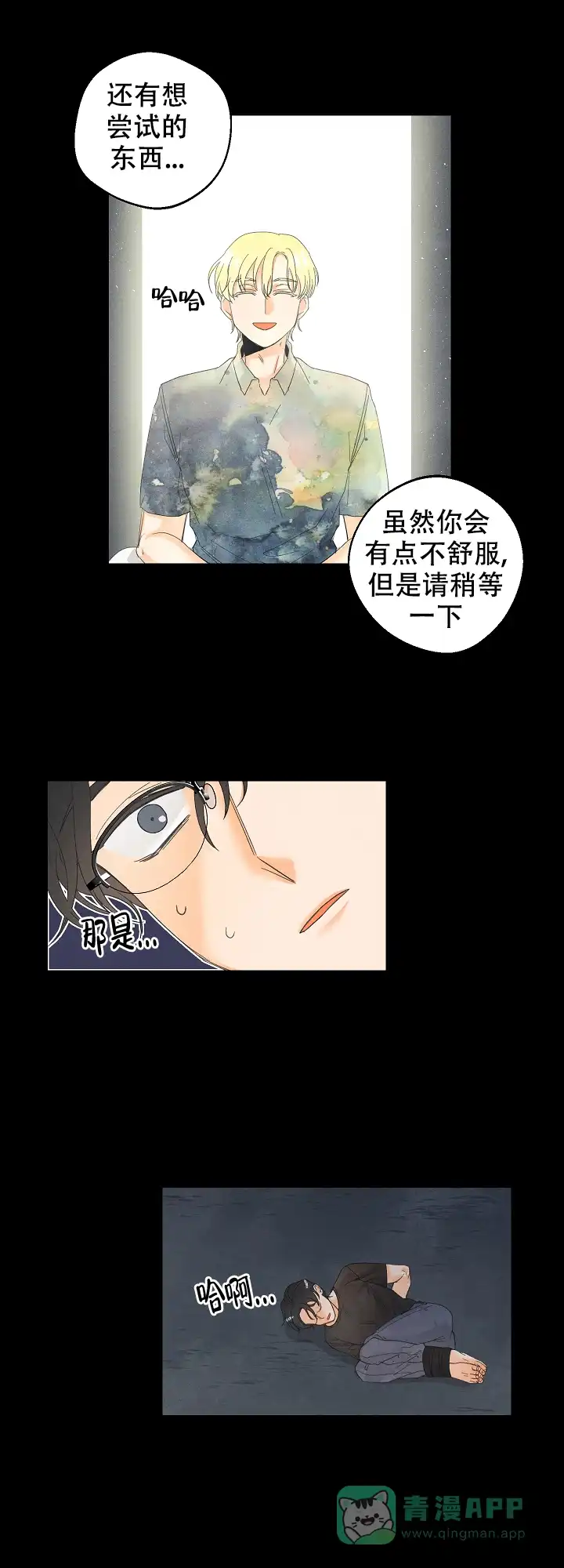 《黄色进化》第47话 第11页
