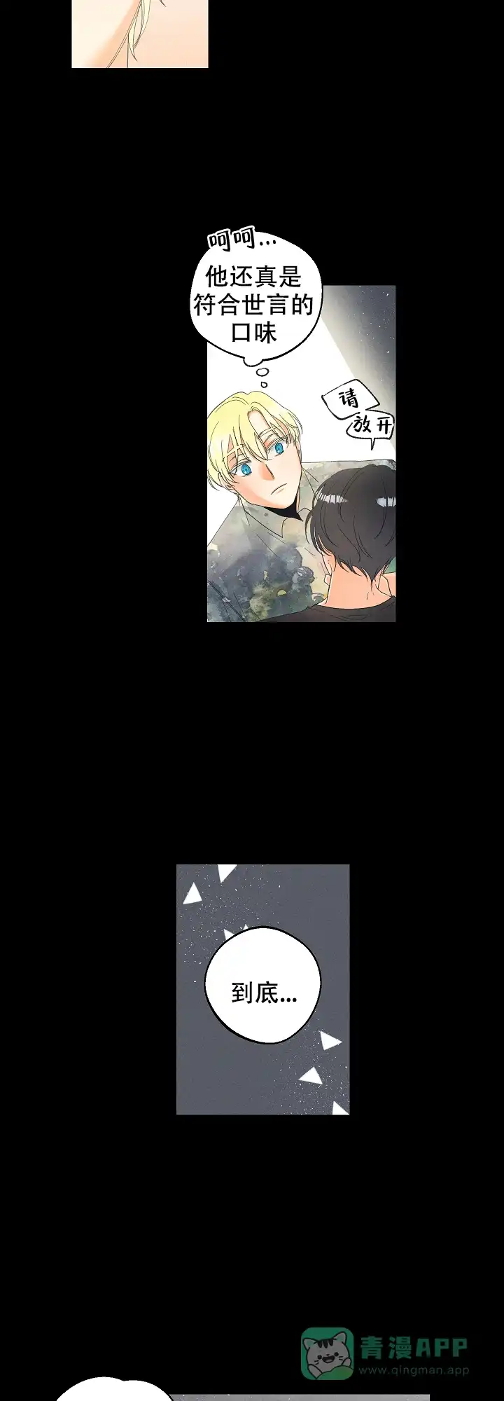 《黄色进化》第47话 第6页