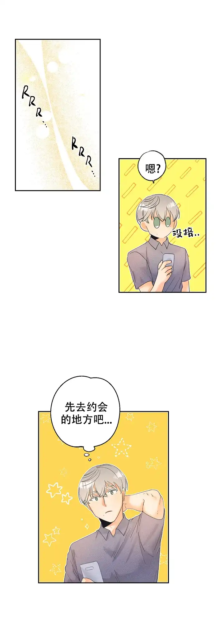 《黄色进化》第47话 第14页