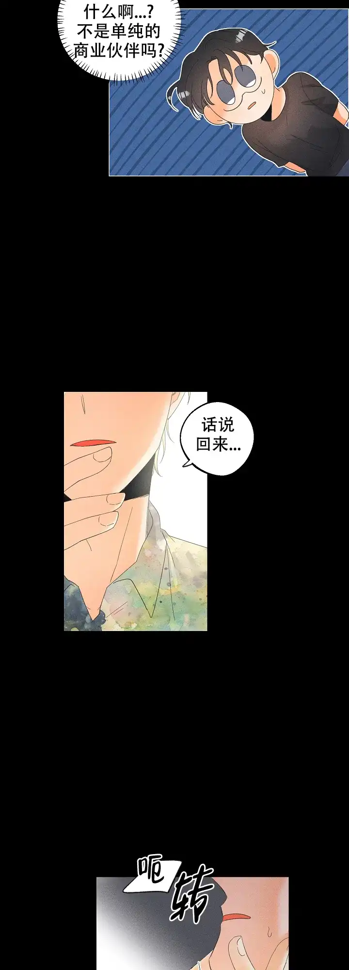 《黄色进化》第47话 第4页