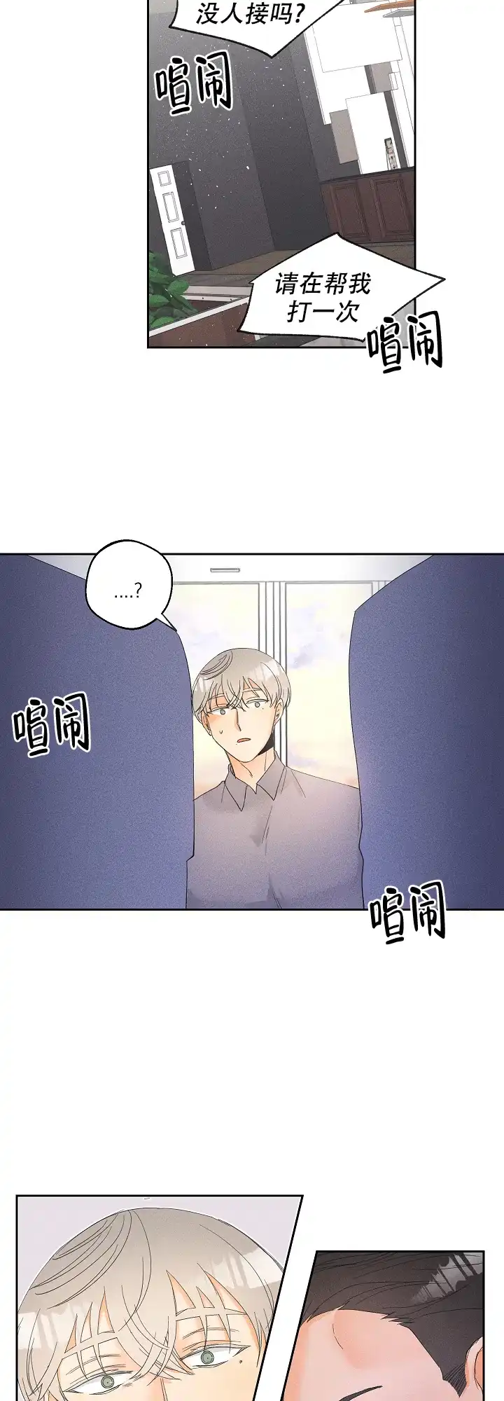 《黄色进化》第48话 第2页