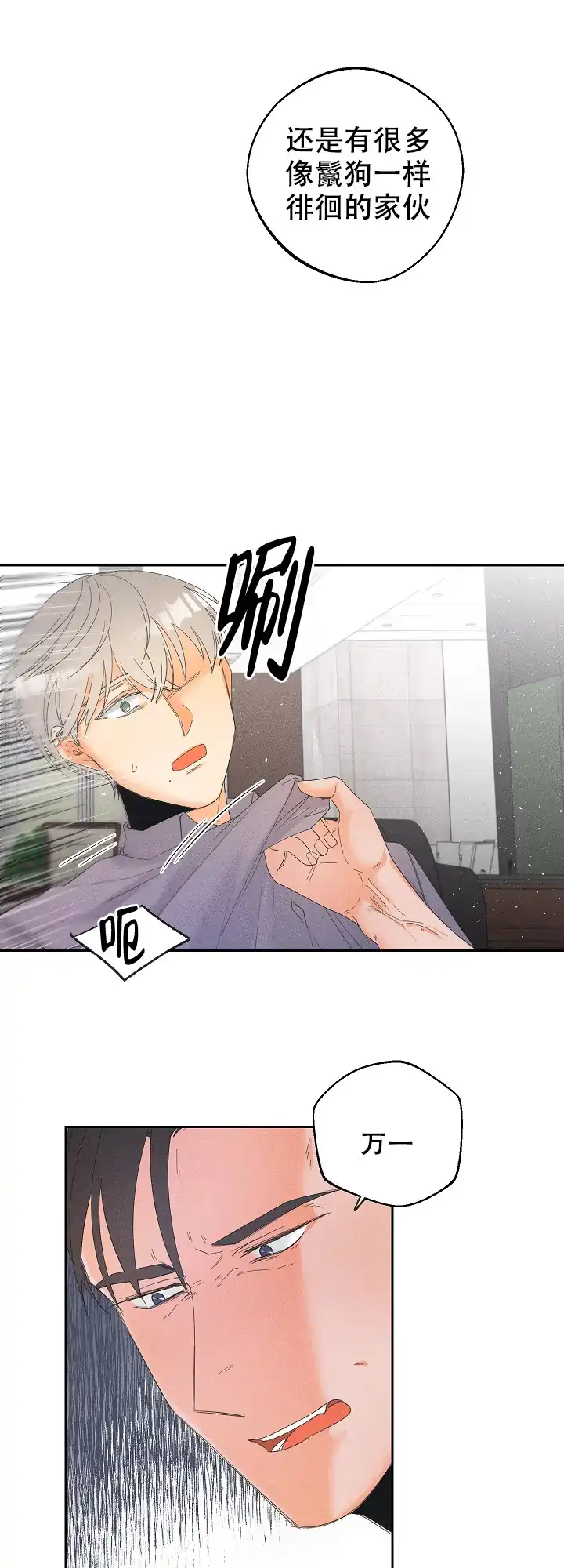《黄色进化》第48话 第10页