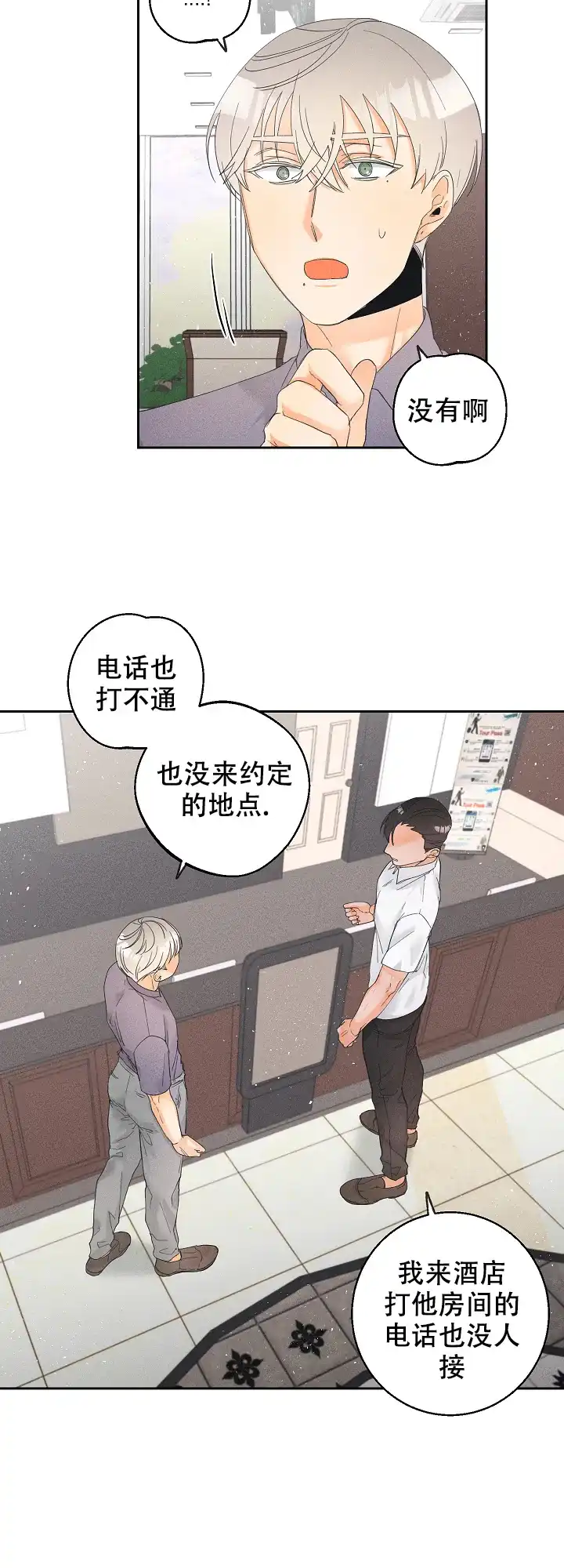 《黄色进化》第48话 第7页