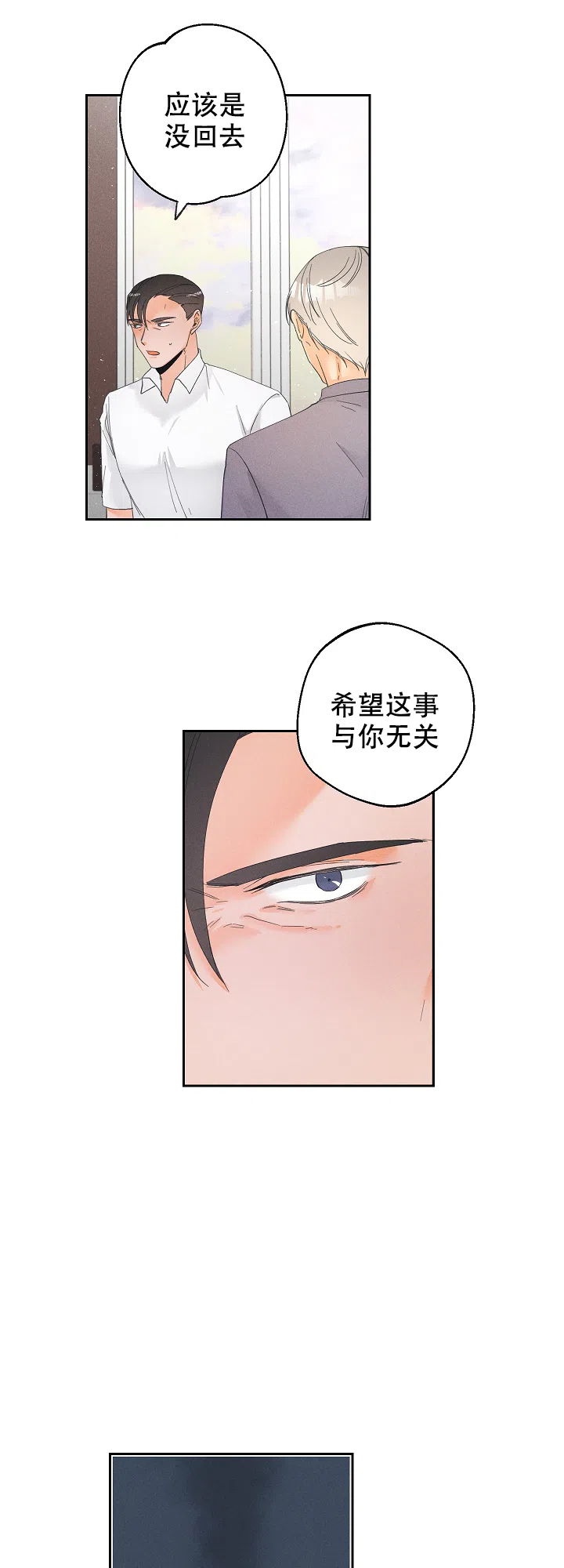 《黄色进化》第48话 第8页