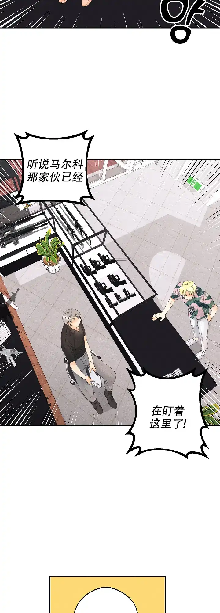 《黄色进化》第49话 第9页