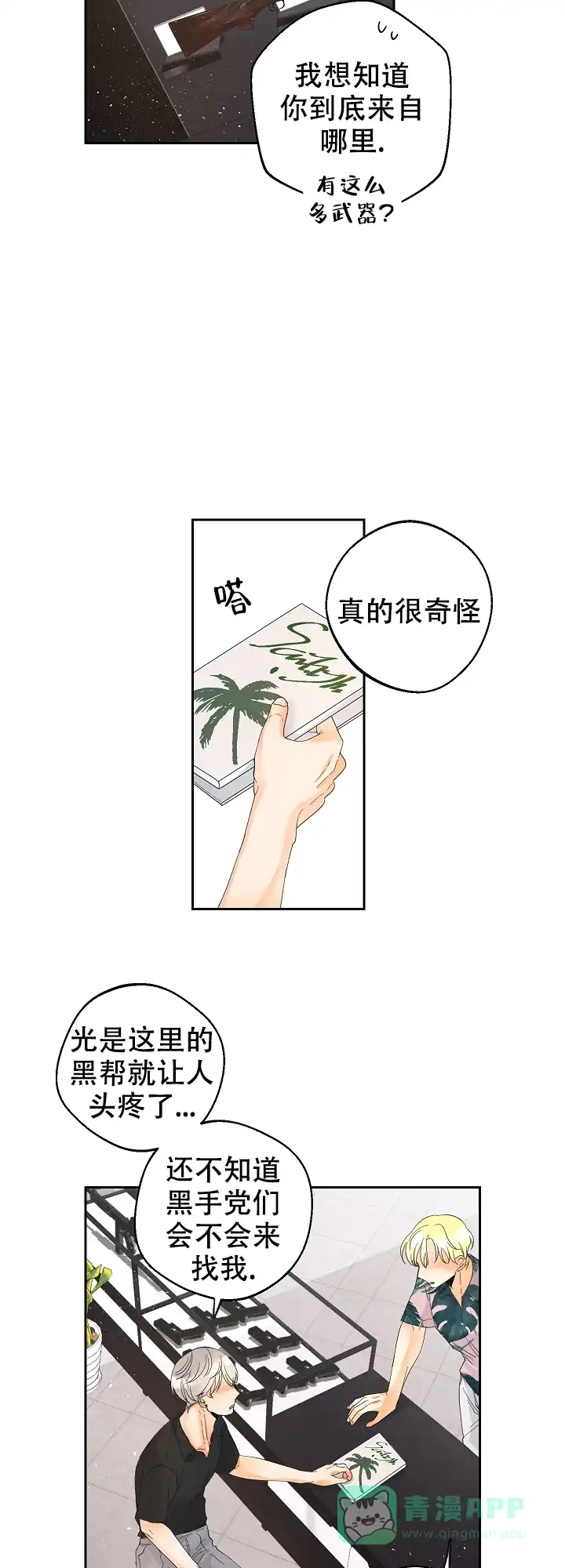 《黄色进化》第49话 第11页