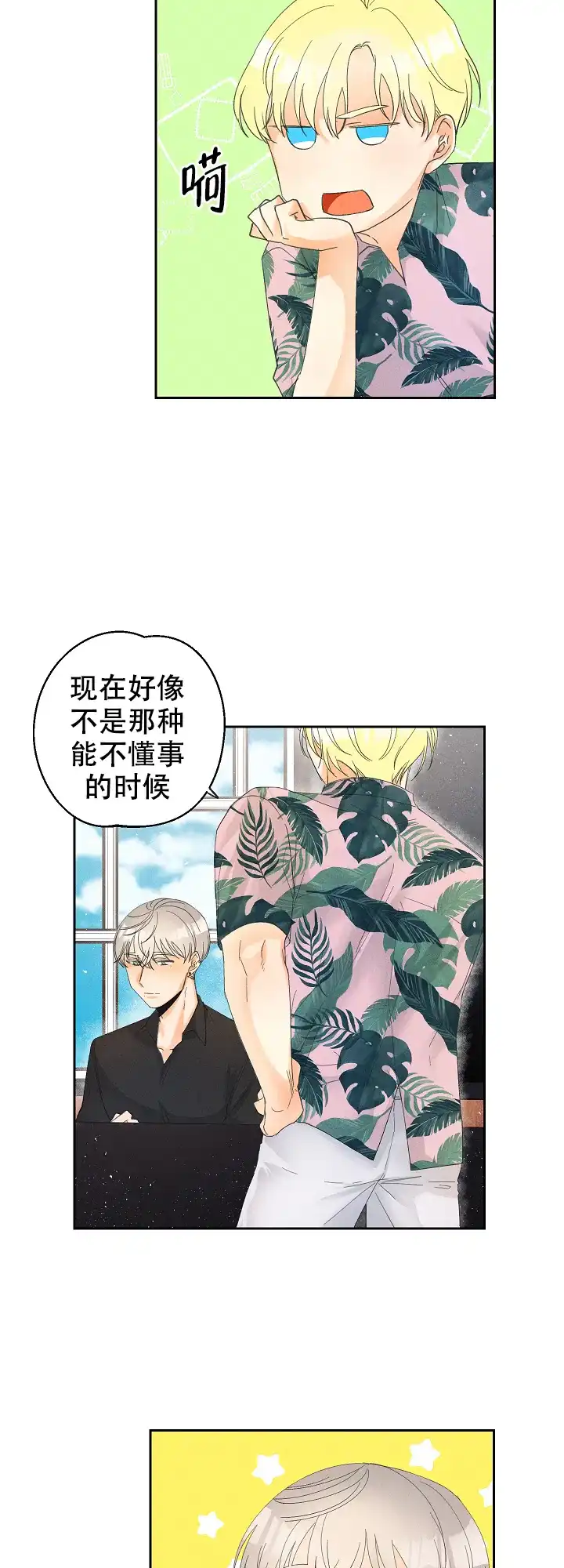 《黄色进化》第49话 第7页