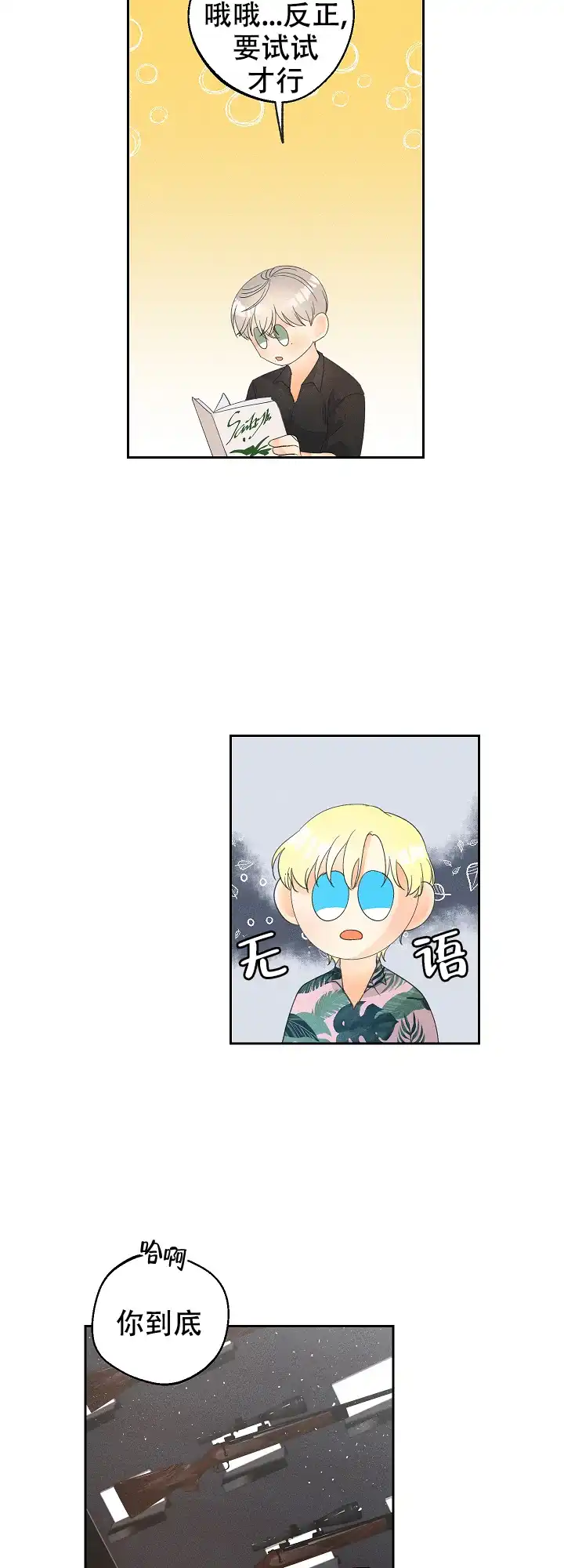 《黄色进化》第49话 第10页