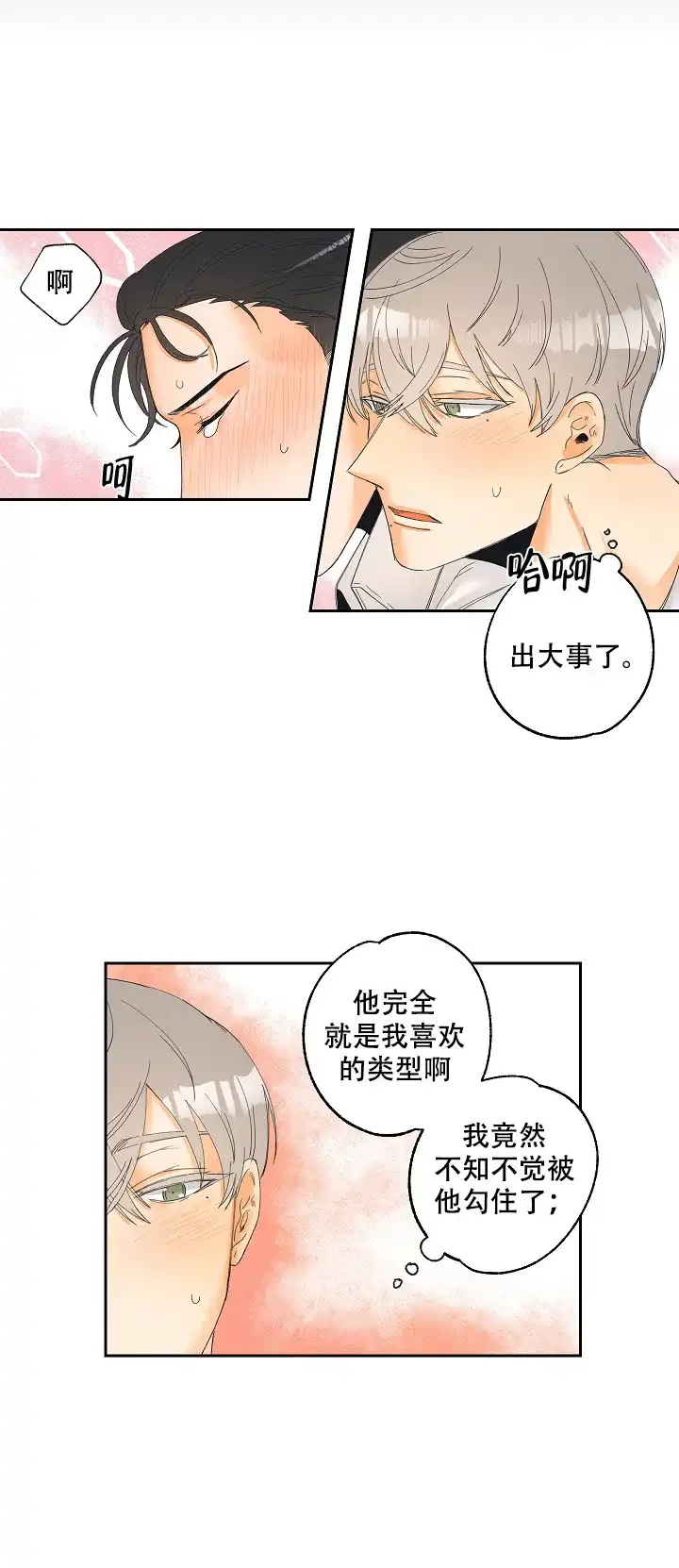 《黄色进化》第5话 第10页
