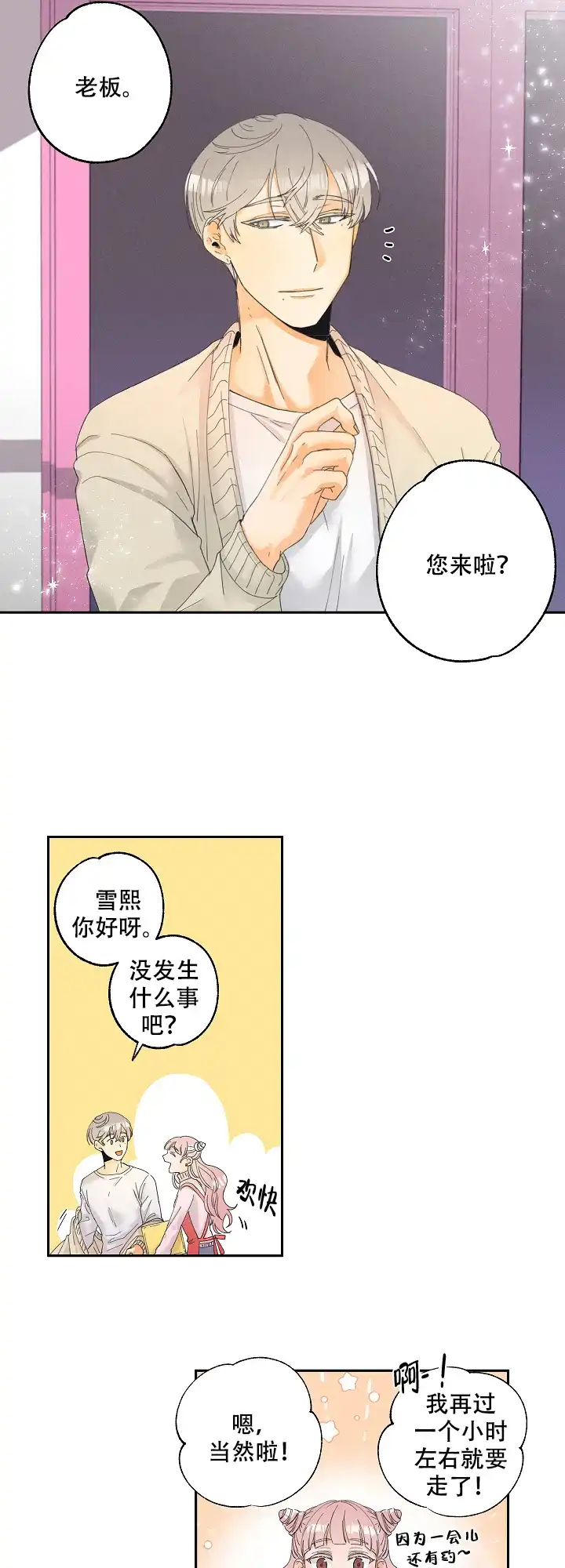 《黄色进化》第5话 第2页