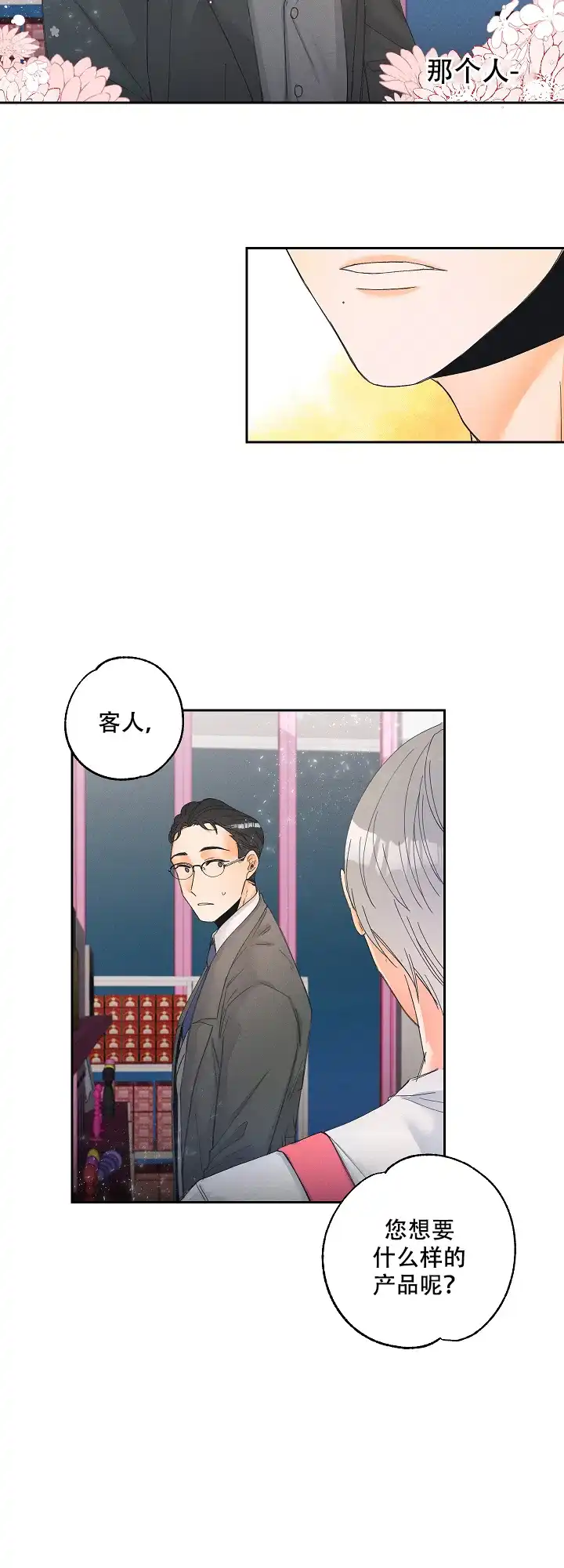 《黄色进化》第5话 第8页