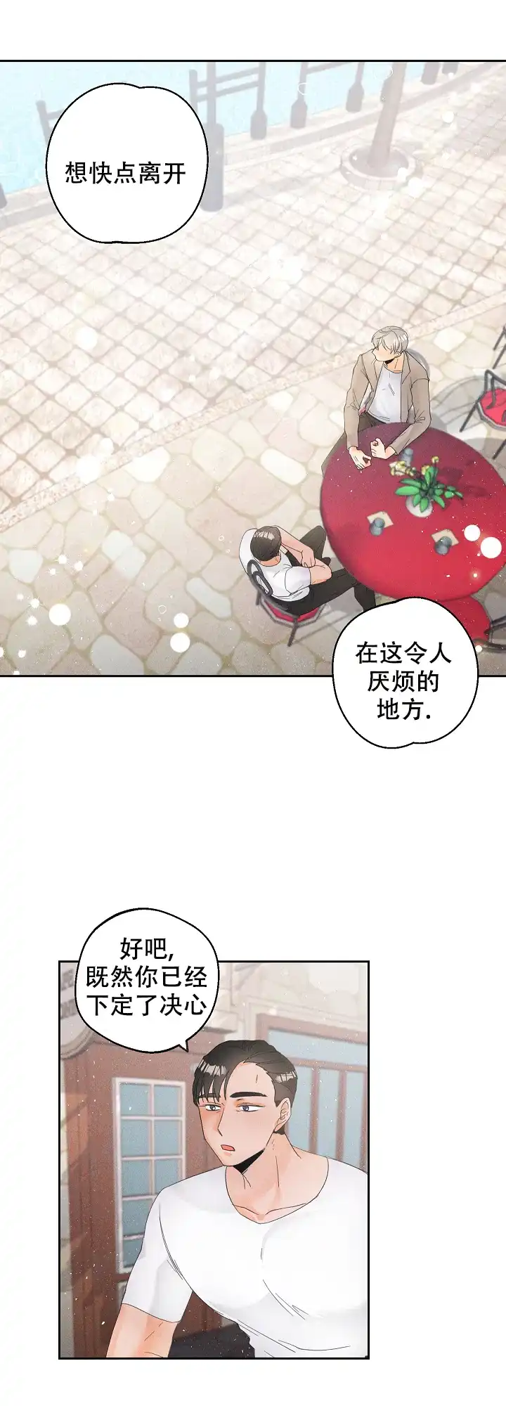《黄色进化》第50话 第8页